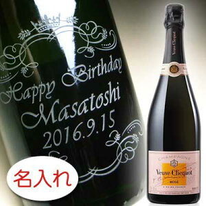 【名入れ お酒 ボトル 彫刻 × ヴーヴ クリコ ポンサルダン ローズラベル ブリュット ロゼ 750ml 正規 金ギフト箱】 Veuve Clicquot Ponsardin Brut Rose NV 名入り ブーブ クリコ シャンパン 名前入り 名前