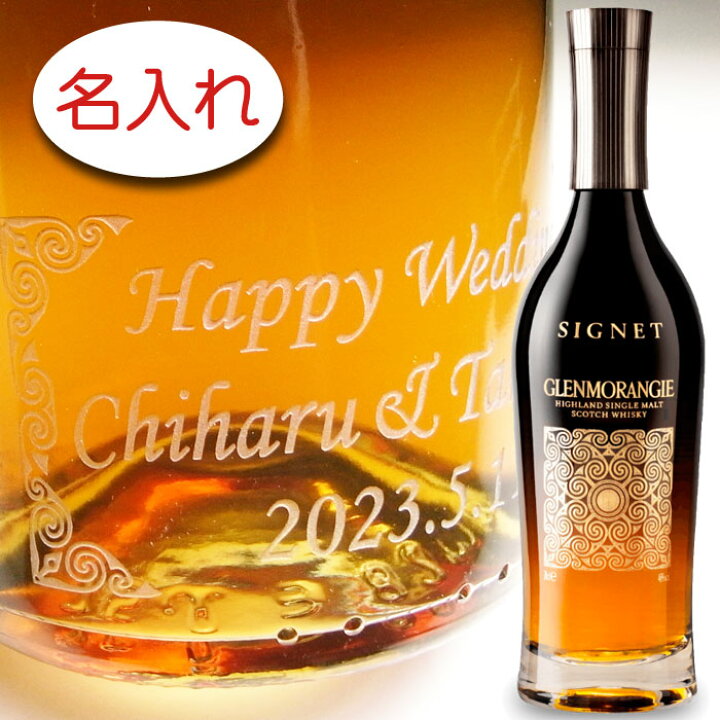 楽天市場】【名入れ お酒 ボトル 彫刻 × グレンモーレンジ シグネット 