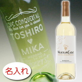 【名入れ お酒 ボトル 彫刻 × ムートン カデ ブラン 白ワイン 750ml / ギフト箱】MOUTON CADET BLANC Wine 名入れ ボトル 名前入り 名前入れ オリジナル プレゼント ラベル ギフト 刻印 レリーフ