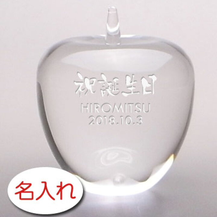 楽天市場】【名入れ 彫刻 × クリスタル製 ペーパーウエイト アップル型  