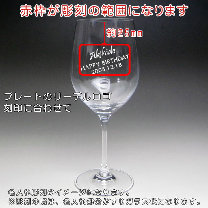 楽天市場】【名入れ グラス 彫刻 × リーデル・ヴィノム5 （RIEDEL 