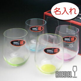 【名入れ グラス 彫刻 × リーデル・ハッピーオー（RIEDEL） / 4脚セット / メーカー箱】名入れ グラス 名前入り 名前入れ オリジナル 人気 プレゼント ラベル ギフト 刻印 レリーフ