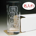 【名入れ グラス 彫刻 × ロングタンブラー / 1脚 / 簡易箱】名入れ グラス 名前入り プレゼント 名入り ギフト 名前入れ タンブラー グラス フリーグラス