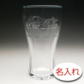 【名入れ グラス 彫刻 × コカ・コーラ ジェヌイン グラス / COCA COLA タンブラー / 1脚 / 簡易箱】名前入り プレゼント 名入り ギフト 名前入れ コカコーラ coca cola 人気 オリジナル