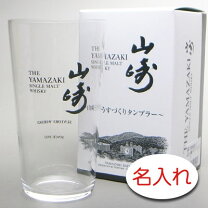 楽天市場】山崎 グラス 名入れの通販