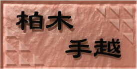 二世帯住宅用デザイン多数 おしゃれ ピンク系 長方形 200x100角 ガラスタイル表札 「さくら」 送料無料 デザイン表札 戸建て