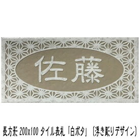 楽天市場 表札 白 浮き彫りの通販