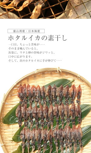 珍味!富山のつまみ★ホタルイカ素干し2ライターであぶって…