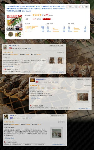 珍味!富山のつまみ★ホタルイカ素干し◆