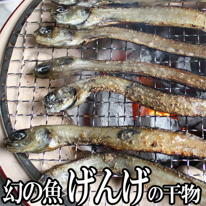 楽天市場 おつまみに 富山湾産 幻の魚 げんげの 一夜干し8尾入り 珍味 お酒 富山のつまみ 富山の干物 北陸 富山の土産 富山のギフト 贈答 ご当地グルメ お取り寄せ 富山のグルメ 富山の深海魚 越中氷見屋
