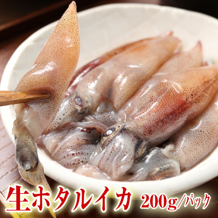 楽天市場 富山湾 滑川産 ホタルイカ 生 生食用 22年新物 0g 急速冷凍 ほたるいか 越中氷見屋