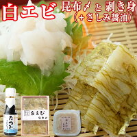 楽天市場 刺身に 白エビ おぼろ昆布締め 80g 2 3人前 富山の刺身 富山の土産 お歳暮 お中元 父の日 敬老の日 富山のギフト ご当地グルメ お取り寄せ えび 海老 エビ シロエビ 富山湾の宝石 富山 白えび 越中氷見屋 楽天市場 刺身に 白エビ おぼろ昆布締め 80g 2 3人前 富山の刺身 富山の土産 お歳暮 お中元 父の日 敬老の日 富山のギフト ご当地グルメ お取り寄せ えび 海老 エビ シロエビ 富山湾の宝石 富山 白えび 越中氷見屋