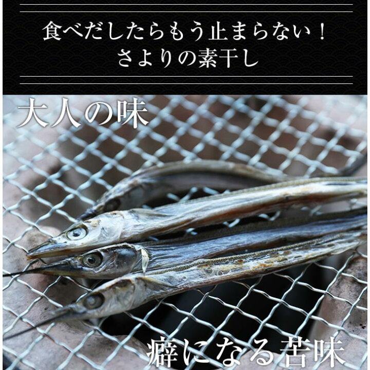 楽天市場 メール便 送料無料 さよりの素干し 8尾入り 2袋 サイズは不ぞろい 干物 お取り寄せ おつまみ 富山の干物 越中氷見屋