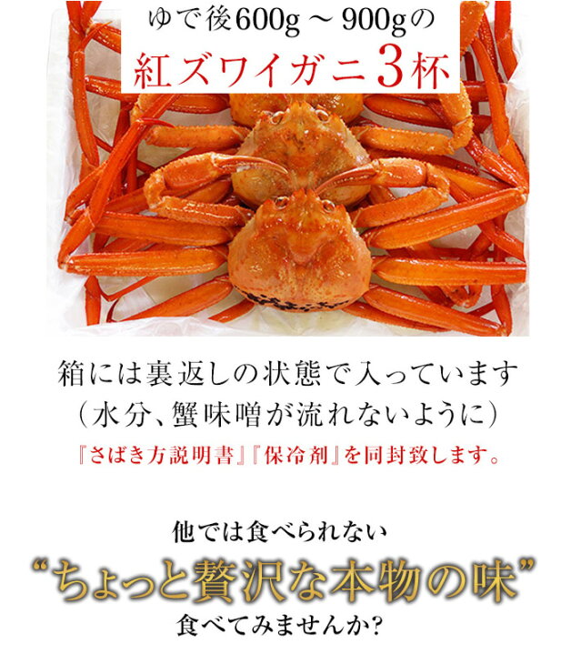 楽天市場 送料無料 未冷凍 富山 紅ズワイガニ 大3杯 ゆで後600g 900g 杯 朝獲れ新鮮 ボイル 姿蟹 滑川産地より直送茹で蟹 蟹 かに カニ 紅ズワイ ベニズワイ 富山の紅ずわいがに お歳暮 越中氷見屋