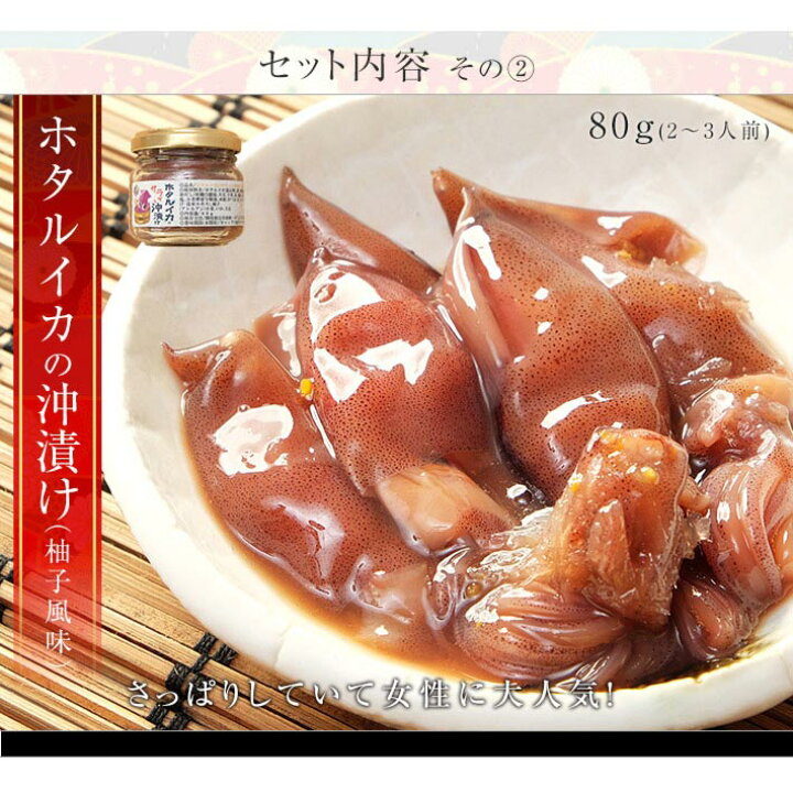 楽天市場 送料無料 ホタルイカ 沖漬け 2種2品 釜揚げ2種2品 素干し1品 のセット 富山名産 珍味 つまみ 富山のほたるいか 沖漬け ホタルイカの沖漬け 素干し 釜揚げ お歳暮 お中元 父の日 母の日 敬老の日 誕生祝 越中氷見屋