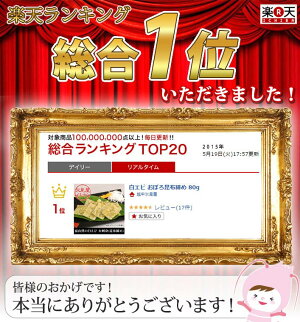 楽天市場 刺身に 白エビ おぼろ昆布締め 80g 2 3人前 富山の刺身 富山の土産 お歳暮 お中元 父の日 敬老の日 富山のギフト ご当地グルメ お取り寄せ えび 海老 エビ シロエビ 富山湾の宝石 富山 白えび 越中氷見屋 楽天市場 刺身に 白エビ おぼろ昆布締め 80g 2 3人前 富山の刺身 富山の土産 お歳暮 お中元 父の日 敬老の日 富山のギフト ご当地グルメ お取り寄せ えび 海老 エビ シロエビ 富山湾の宝石 富山 白えび 越中氷見屋