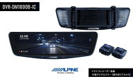 【DVR-DM1000B-IC】アルパイン　ドライブレコーダー搭載10型デジタルミラー　純正ミラーカバータイプ　AL…