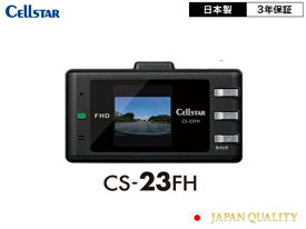 CS-23FH　セルスター　ドライブレコーダー　前方1カメラ　GPS搭載　DC12/24両対応
