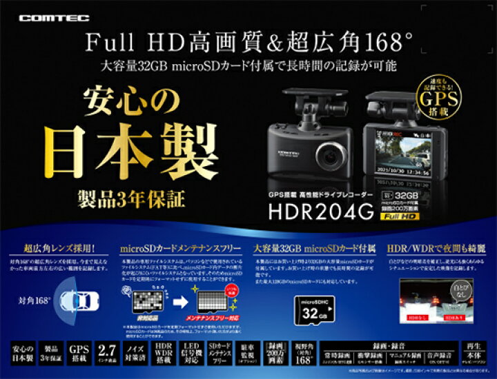 楽天市場】【HDR204G】ドライブレコーダー 人気のコムテック超広角1 