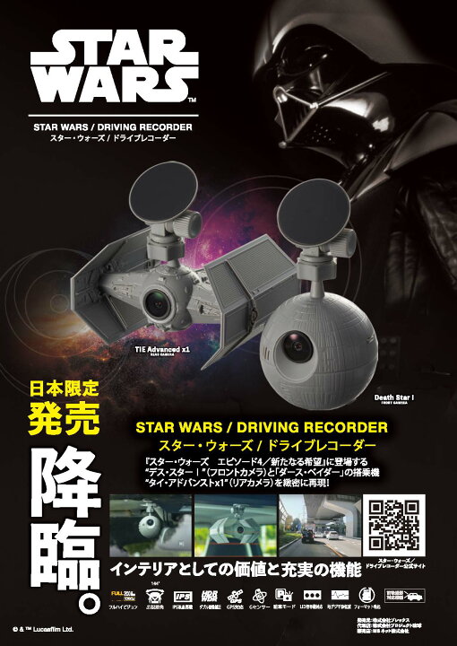 楽天市場】ドライブレコーダー 前後2カメラ SW-MS01 スター・ウォーズ  