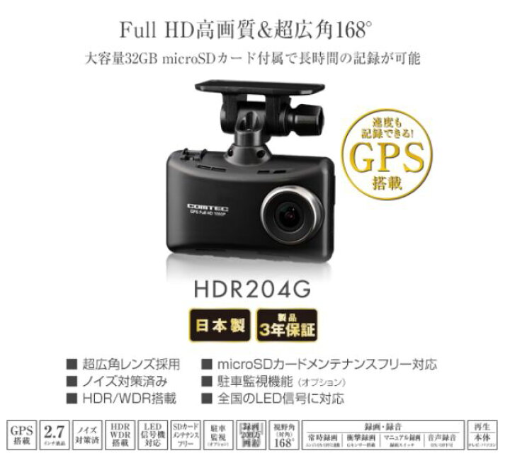 コムテック HDR204G ドライブレコーダー【公式ストア】