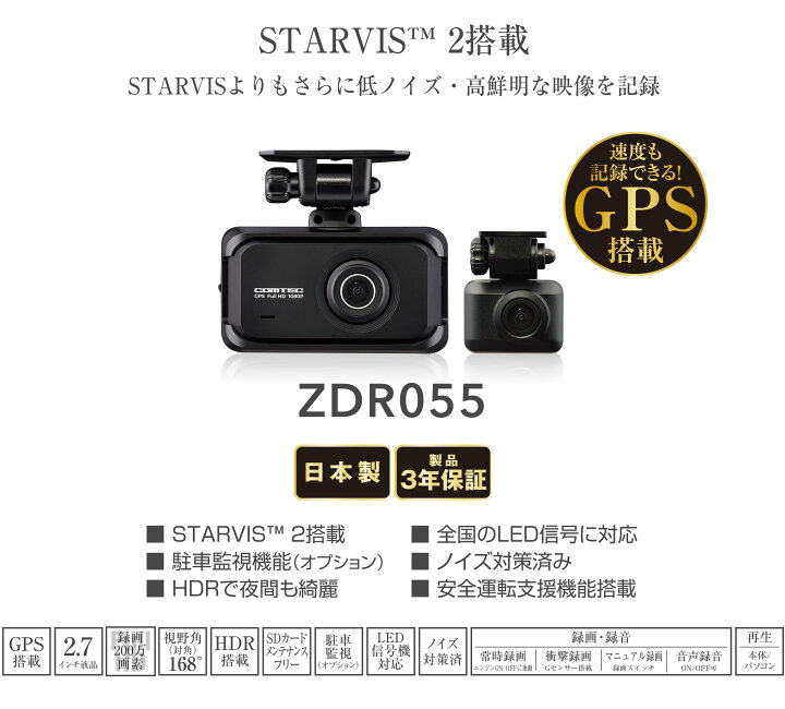 楽天市場】【ZDR055】ドライブレコーダー 前後2カメラ コムテック  