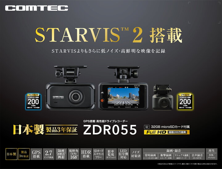 楽天市場】【ZDR055】ドライブレコーダー 前後2カメラ コムテック 