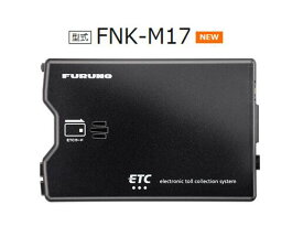 FNK-M17 新セキュリティ対応 音声/ブザー切り替えタイプ ※セットアップなし12V/24V両対応　アンテナ分離型 ETC車載器 四輪専用 古野電気(株)