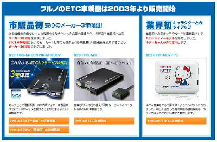 楽天市場】【セットアップ込み】ETC2.0車載器【FNK-M100】音声/ブザー 