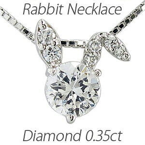 【P10倍 500円OFFクーポン】ダイヤモンド ネックレス 18k ペンダント レディース ラビット ウサギ うさぎ アニマル 0.3カラット ゴールド k18 18金 オータムセール