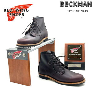 ���b�h�E�B���O�x�b�N�}��9419 RED WING ���b�h�E�B���O BECKMAN �x�b�N�}�� 9419 �u���b�N�`�F���[ �G�N�X�J���o�[ BLACK CHERRY EXCALIBUR �u�[�c �����Y D���C�Y ���U�[ ���K�戵�X �������� ���[�N�u�[