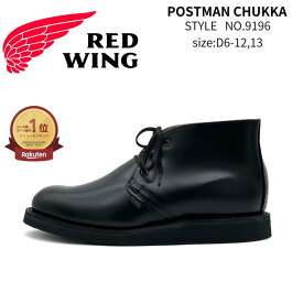 楽天ランキング1位獲得 RED WING レッドウィング ポストマン ブラック BLACK POSTMAN シャパラル CHAPPARRAL ブーツ シューズ メンズ 送料無料 正規品 アメリカ製 USA製 ワークブーツ ビジネスシューズ 革靴 レザー Dワイズ キャリア 本革 シャパレル チャッカ 9196