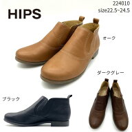 楽天ランキング1位獲得 HIPS224010 ヒップス シューズ パンプス 本革 送料無料 ブーツ フラットシューズ …