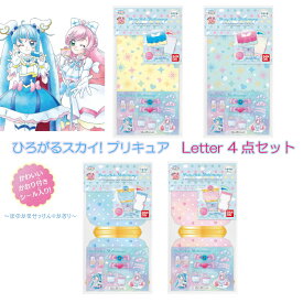 【セット販売】ひろがるスカイ! プリキュア Pretty Holic Stationary Prettyfragrance Letter 4点セット クールスカイ キュートスカイ ナイトパフューム アフタヌーンパフューム レターセット プリキュア