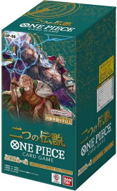 【送料無料】ONE PIECEカードゲーム ブースターパック 二つの伝説【OP-08】未開封1カートン(12BOX)