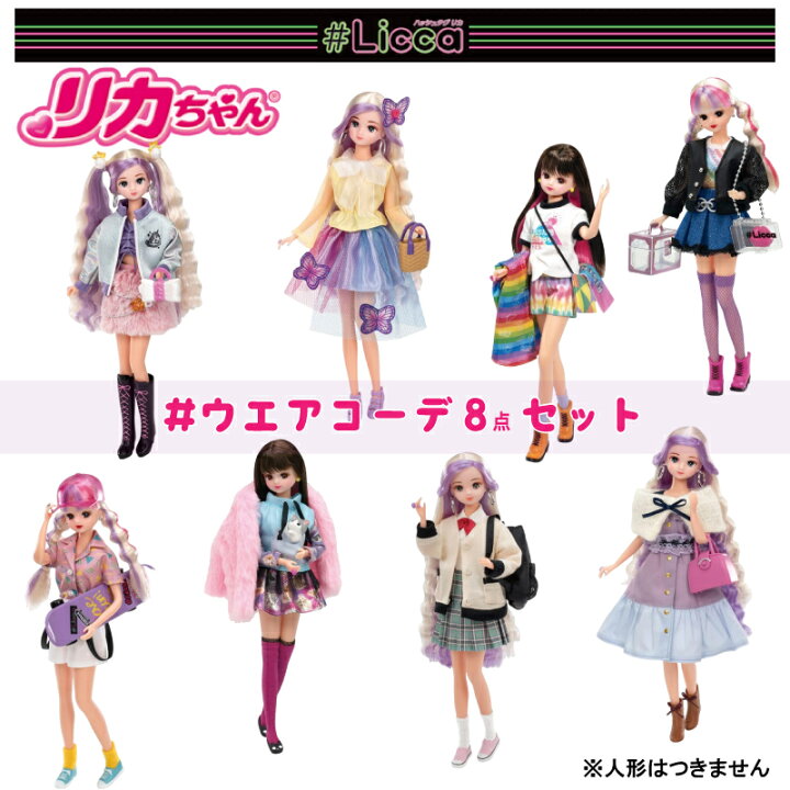 楽天市場】【セット販売】【送料無料】【8点セット】タカラトミー リカ  