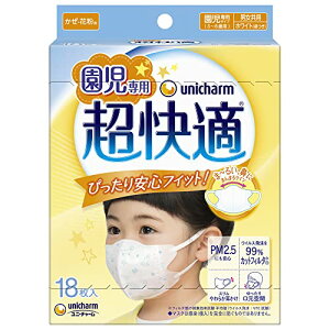 超快適マスク 子供用 園児専用 風邪・花粉用 不織布マスク 18枚入 〔PM2.5対応〕 （99% ウィルス飛沫カットフィルタ） 子どもマスク