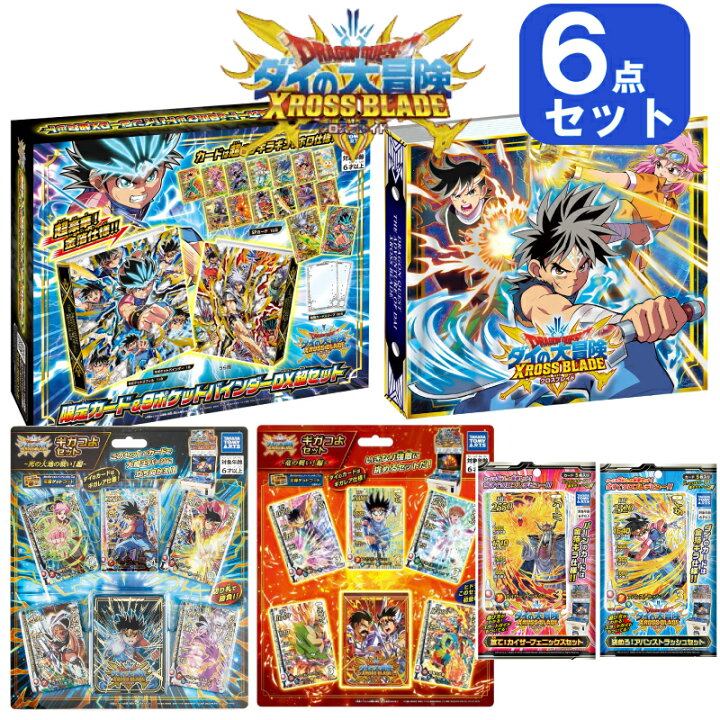 楽天市場】【6点セット】ドラゴンクエスト ダイの大冒険 クロス 