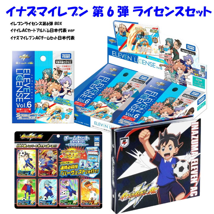 楽天市場】イナズマイレブン イレブンライセンス Vol.6 アルバム 日本 