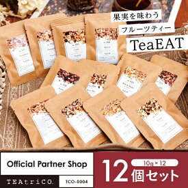 TeaEAT ティート ノンカフェインフルーツティー トライアル 12個セット ティートリコ ギフトボックス対応 プレゼント マタニティギフト 女性 男性 温活 食べられるお茶 ドライフルーツ 送料無料 誕生日 贈り物 ギフト お祝い ご挨拶 手土産