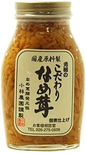 なめたけ 瓶 小林農園 元祖のこだわり なめ茸 無添加 200g 10本セット 白いえのき茸 長野県産 本醸造醤油 ご飯のお供 和え物 冷奴 麺類 瓶詰
