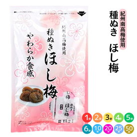 楽天ランキング100冠達成！種ぬき ほし梅 80g | 種なし 干し梅 マルチョウフーズ 紀州南高梅 種無し 国産 個包装 熱中症対策 塩分補給 塩分チャージ やわらかい 紀州南高梅 個包装 やわらか食感 干し梅セット 種なし梅 個包装