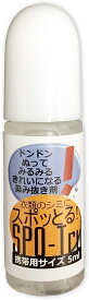 お買い物マラソン参加中!｜シミ抜き剤 スポッとる 携帯用5mlサイズ