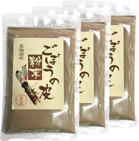 お買い物マラソン参加中!｜ごぼうの皮粉末 70g 北海道産 【国産100%】 巣鴨のお茶屋さん 山年園 【3袋セット】