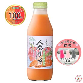 順造選 人参りんごミックス 500ml にんじんリンゴ混合100％ 果汁100％ 砂糖・食塩・香料・着色料・防腐剤は一切不使用 野菜ジュース 特典：ネコスポンジ付き