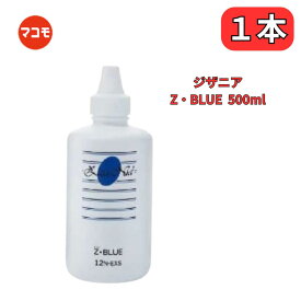 ジザニア Z・BLUE 500ml 中性洗剤 万能洗剤 マコモ発酵エキス配合 リバーヴ