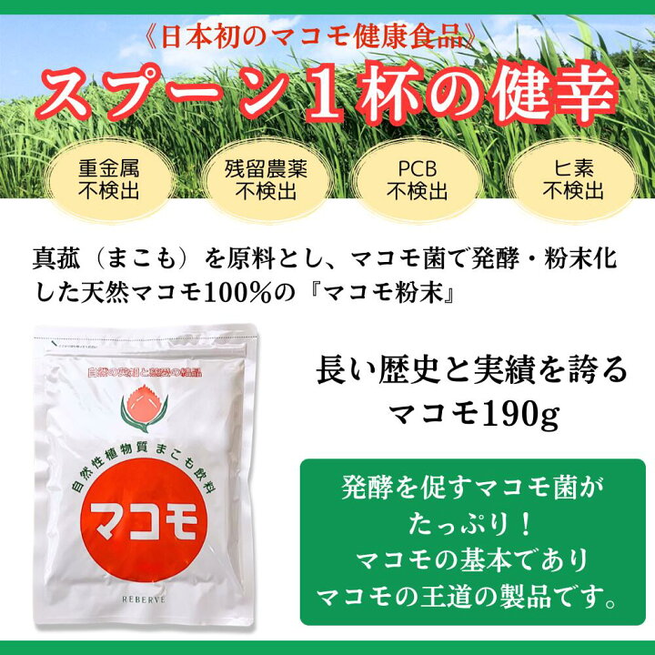 楽天市場】マコモ 粉末 特典付き！ 食物繊維 カルシウム ビタミンB群 