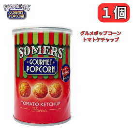グルメポップコーン トマトケチャップ フレーバー サマーズ Somers Gourmet Popcorn 30g 日本初上陸