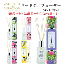アシュレイ&バーウッド リードディフューザー 100ml / 200ml Ashleigh&Burwood ReedDiffuser