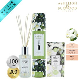 アシュレイ&バーウッド(Ashleigh&Burwood) リードディフューザー 200ml OR 100ml + サシェ 1点 ジャスミン＆チュベローズ 芳香剤 ルームフレグランス ルームディフューザー